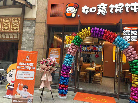 熱烈祝賀如意餛飩湖北武漢復地海上海店盛大開業，祝老板生意興??！