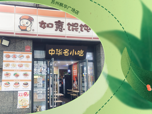是真愛??！自己開如意餛飩店后鼎力推薦8位親友齊開店！店店爆滿！