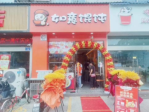 熱烈祝賀江蘇常州如意餛飩南夏墅店盛大開(kāi)業(yè)！