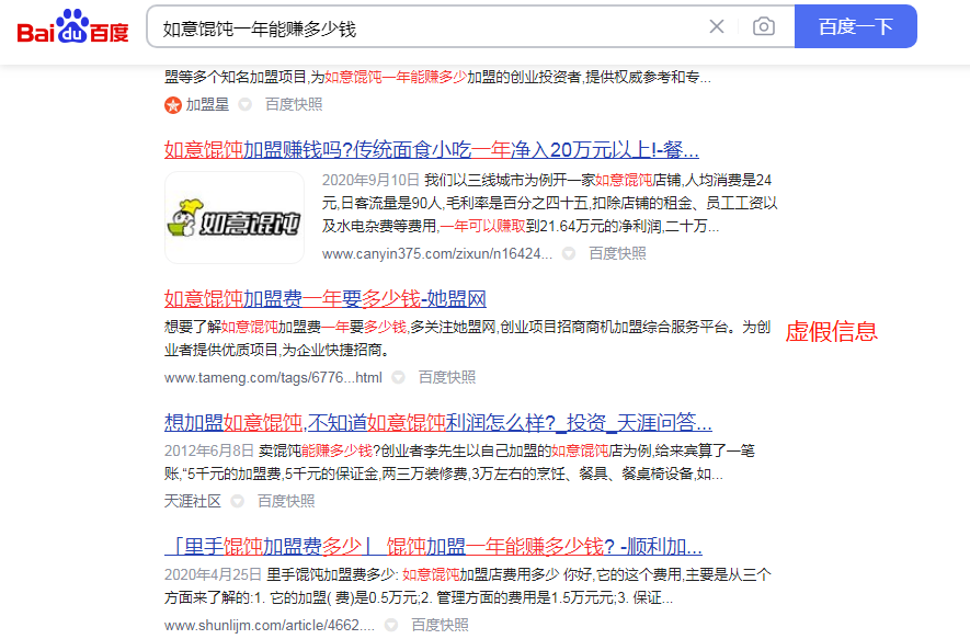 如意餛飩一年能賺多少錢？賺多少靠自己，不要相信虛假信息！