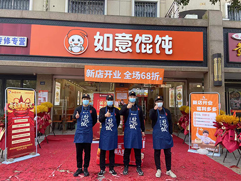 熱烈祝賀浙江嘉興王店鎮如意餛飩興樂路店正式開業啦！