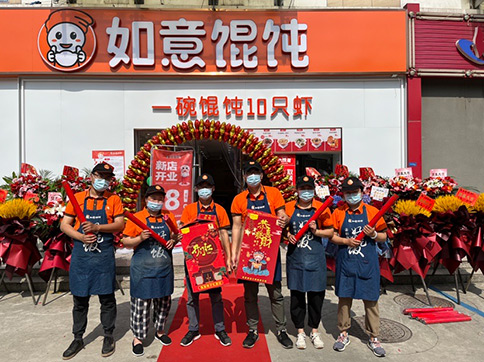 熱烈祝賀如意餛飩南通匯通公寓店盛大開業(yè)！