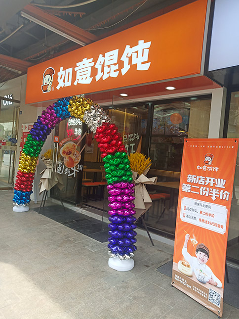 熱烈祝賀湖北武漢東部購物公園店盛大開業(yè)，預(yù)祝老板生意興隆！