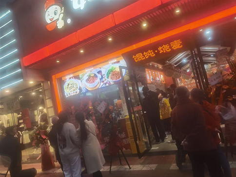 熱烈祝賀四川西昌如意餛飩長安國際店盛大開業！