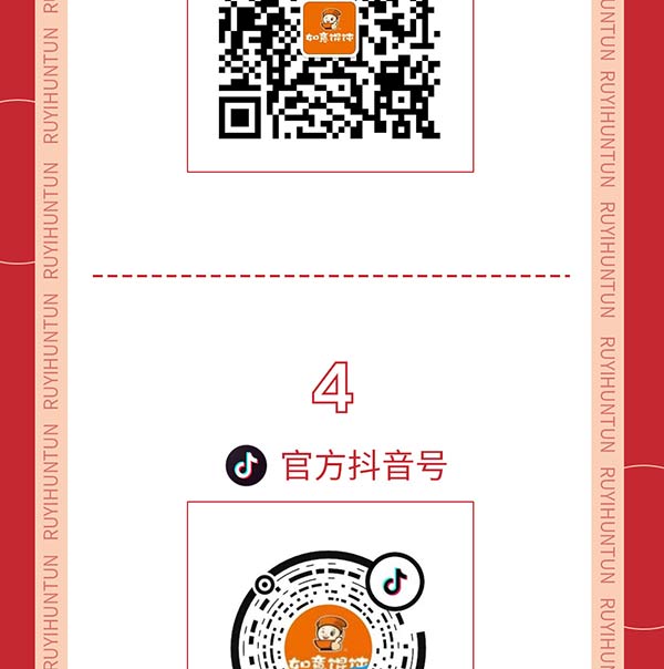 如意餛飩嚴正聲明！請勿上當受騙！