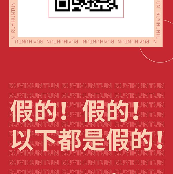 如意餛飩嚴正聲明！請勿上當受騙！