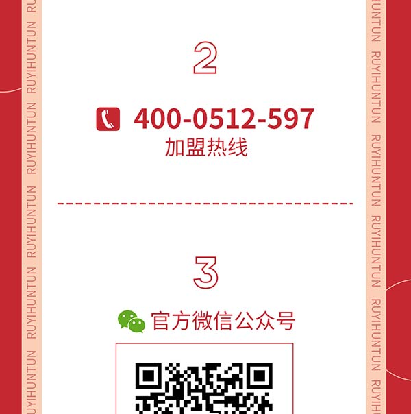 如意餛飩嚴正聲明！請勿上當受騙！