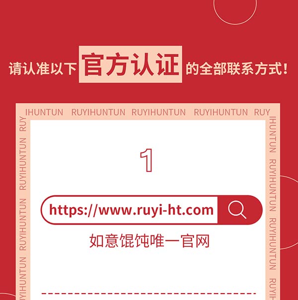 如意餛飩嚴正聲明！請勿上當受騙！