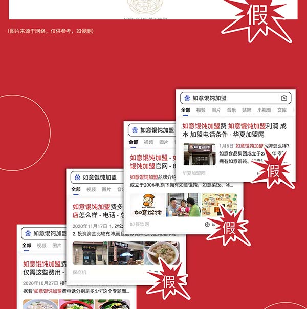 如意餛飩嚴正聲明！請勿上當受騙！
