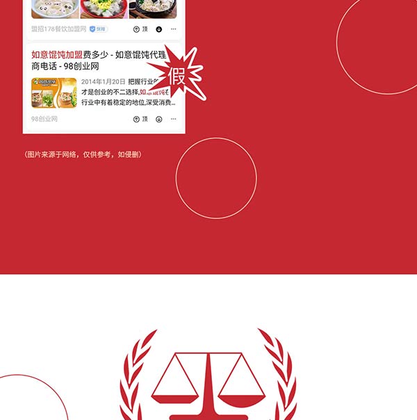 如意餛飩嚴正聲明！請勿上當受騙！
