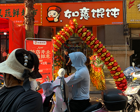 熱烈祝賀江西南昌如意餛飩象湖幸福時(shí)光店盛大開(kāi)業(yè)！