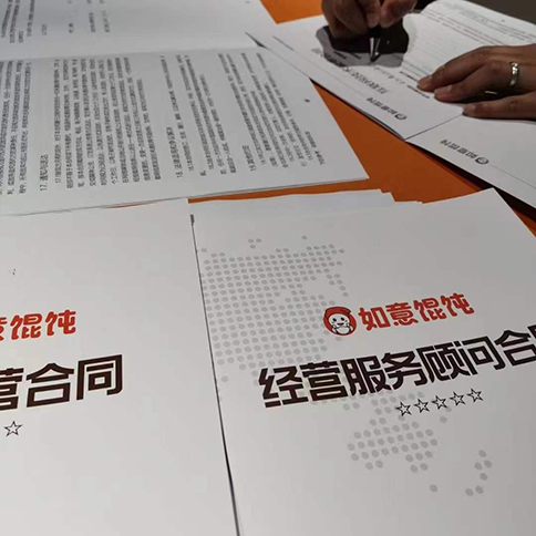 加盟一個(gè)如意餛飩店要多少錢？開店費(fèi)用不貴，誠邀您合作！